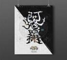 阿修罗1990在线观看