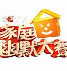 家庭幽默大赛丈母娘